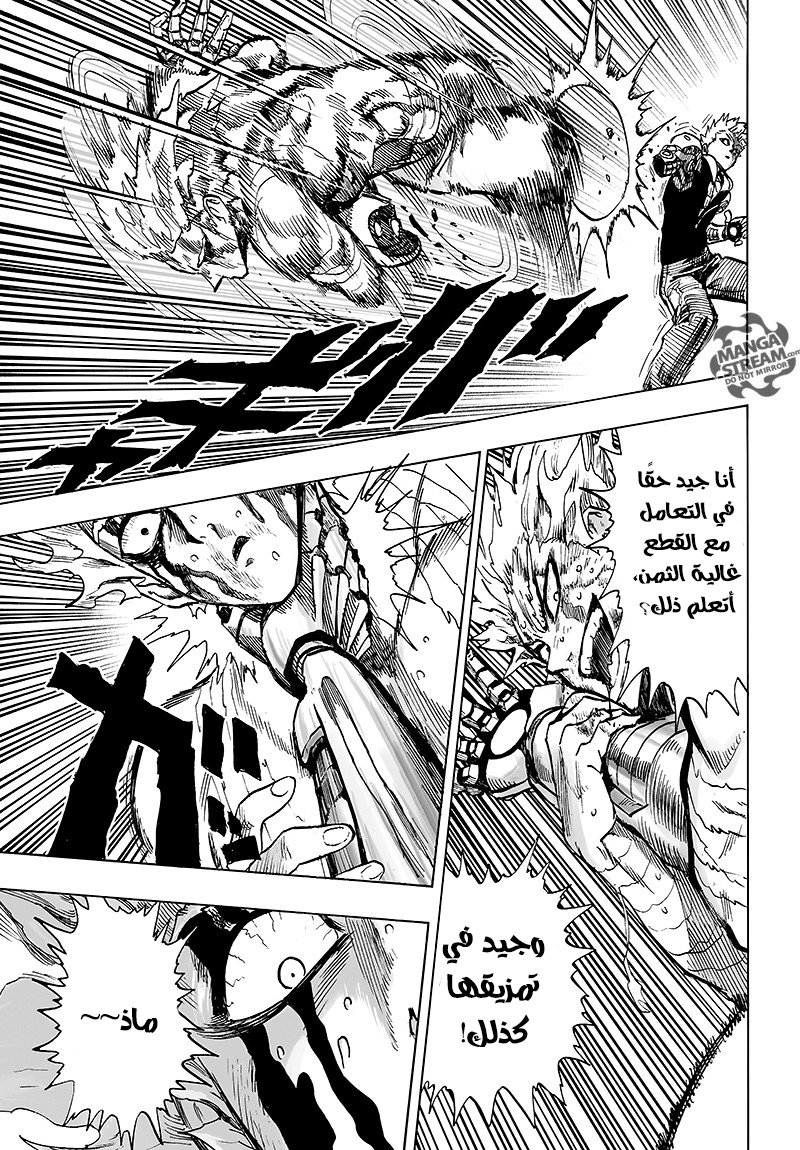 One punch Man: Chapter 83 - Page 26