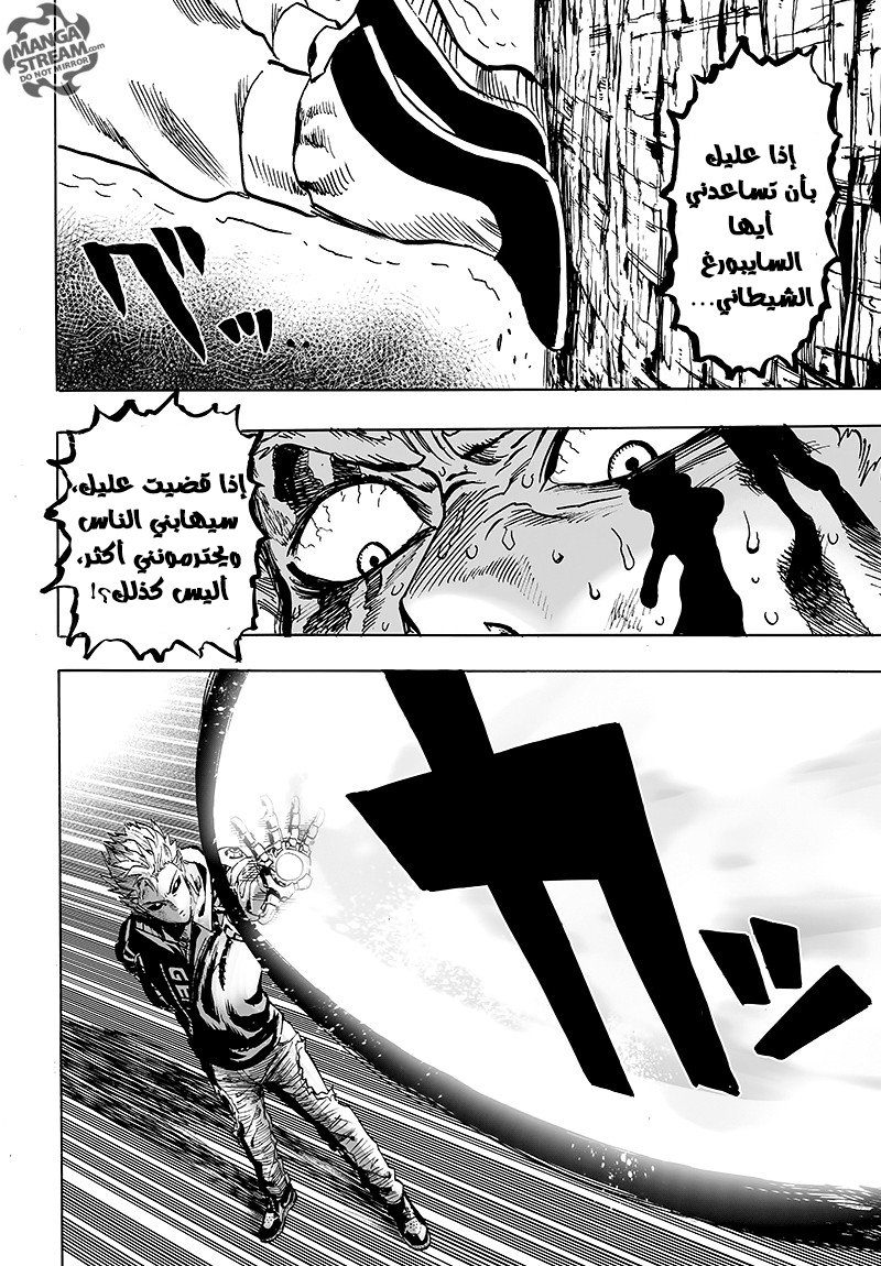One punch Man: Chapter 83 - Page 31