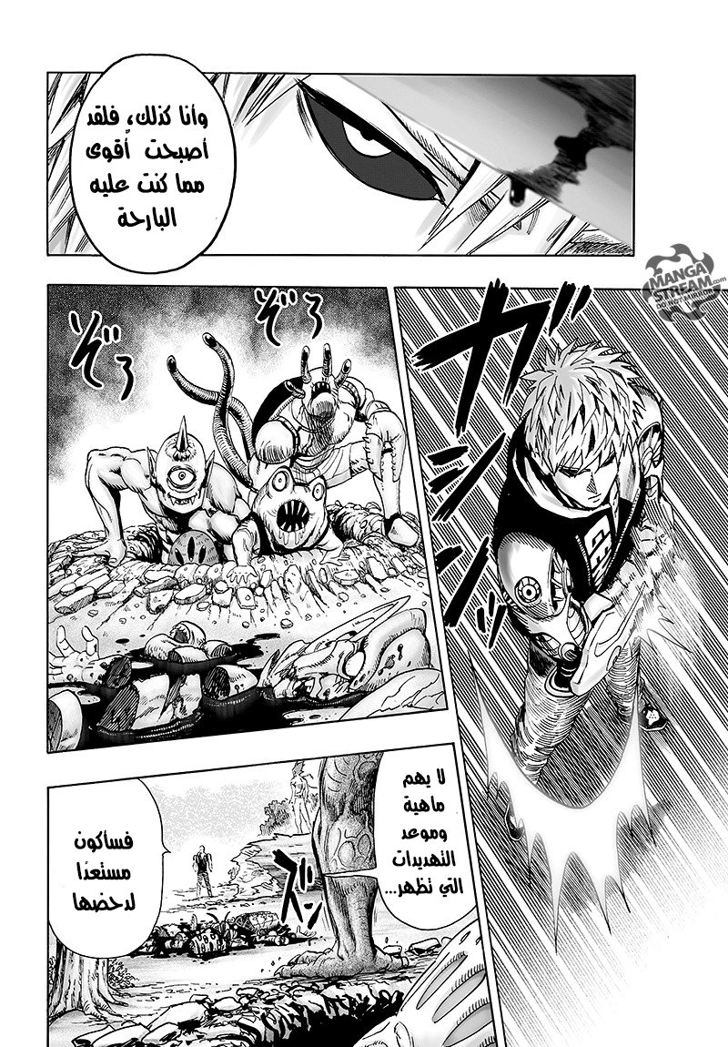 One punch Man: Chapter 83 - Page 42