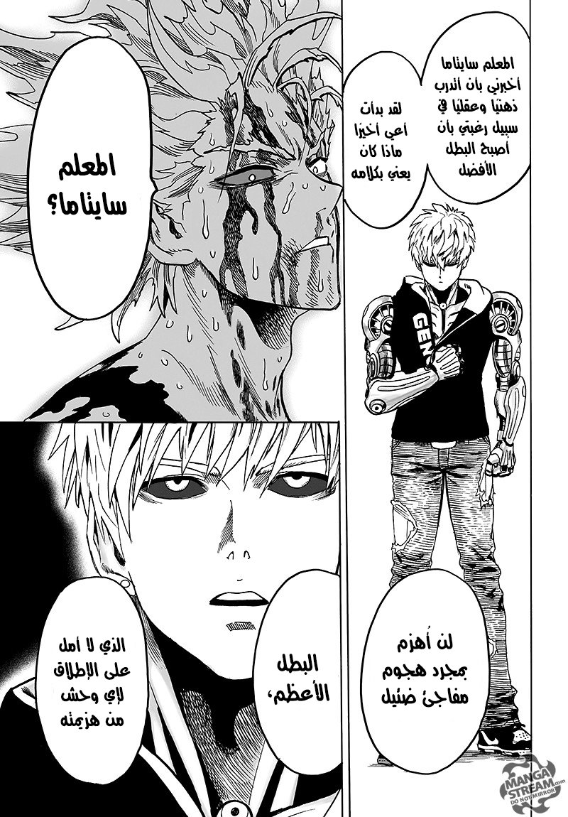 One punch Man: Chapter 83 - Page 43