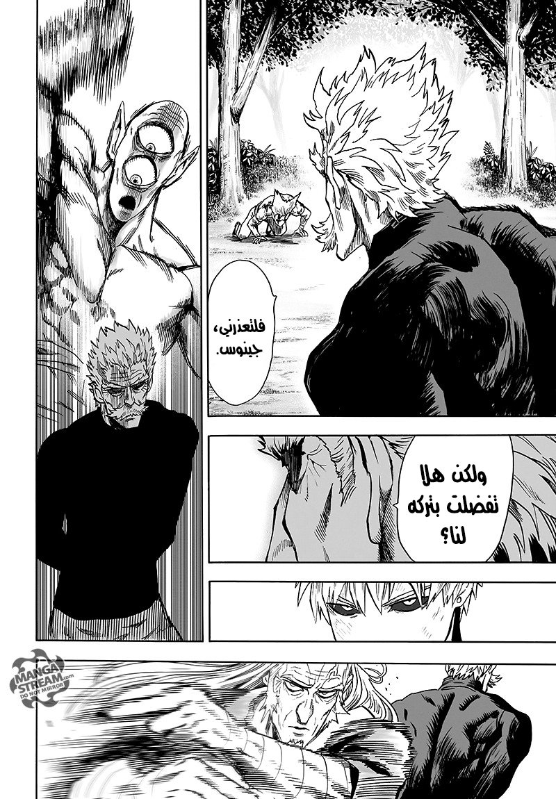 One punch Man: Chapter 83 - Page 46