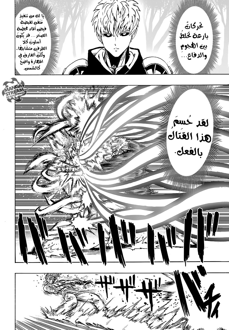 One punch Man: Chapter 84 - Page 8