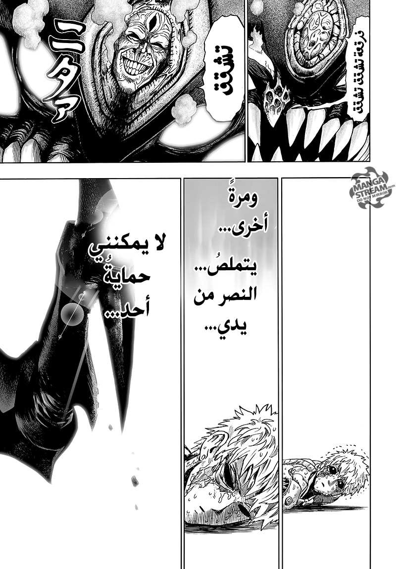 One punch Man: Chapter 84 - Page 108