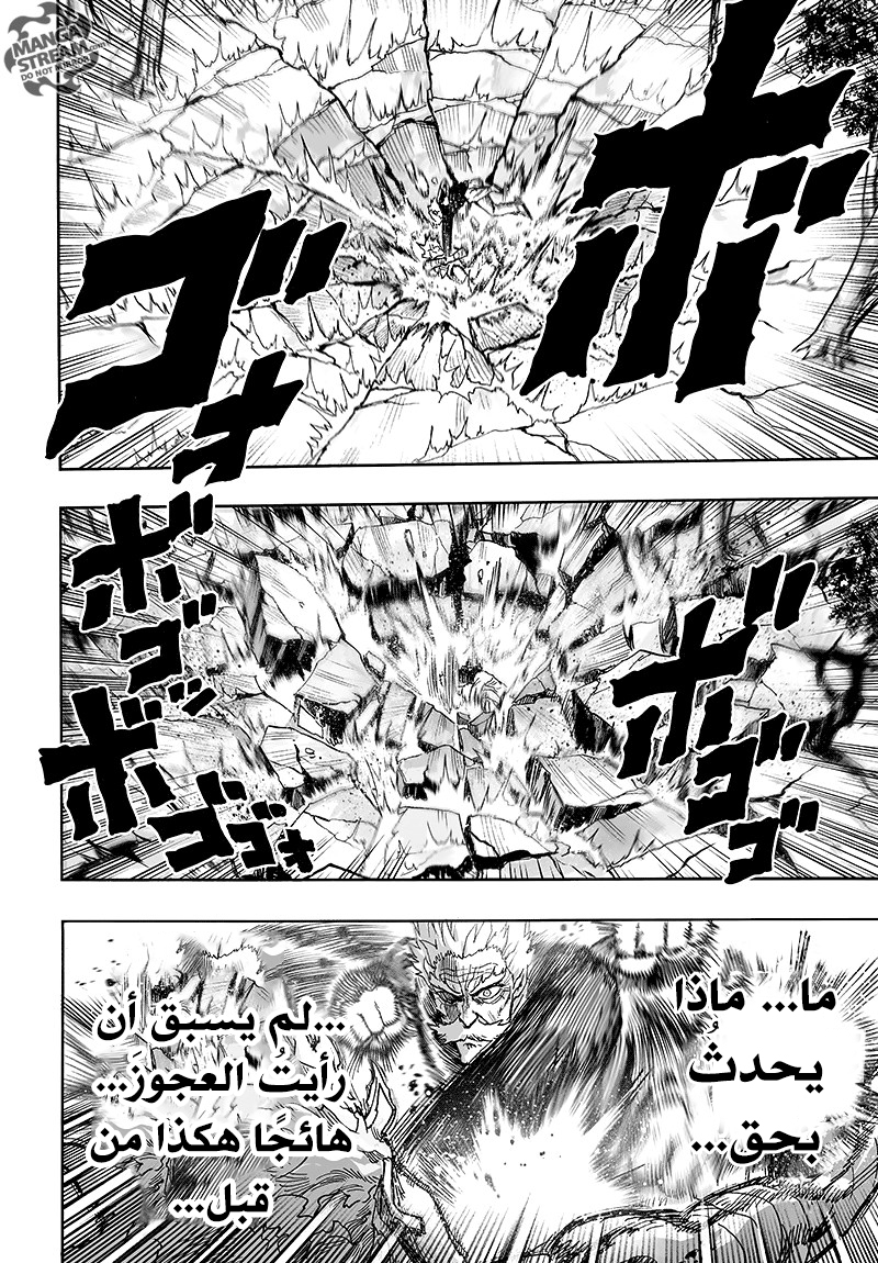 One punch Man: Chapter 84 - Page 14