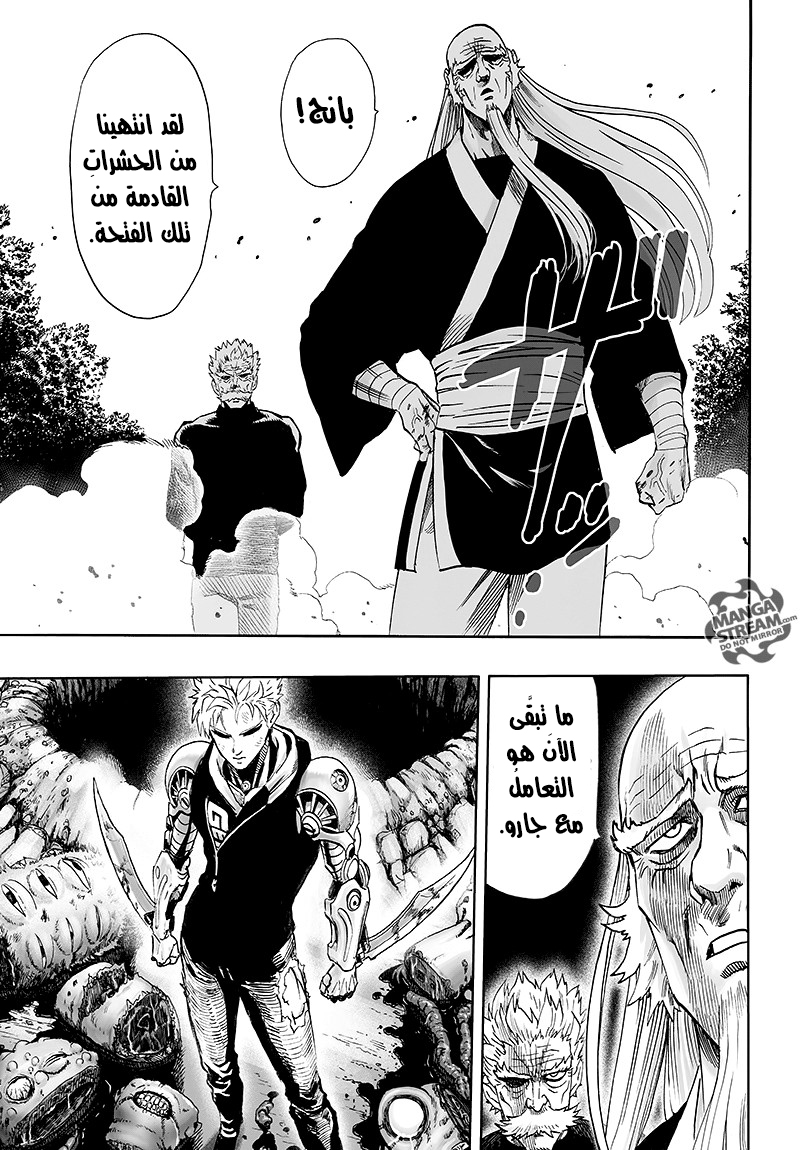 One punch Man: Chapter 84 - Page 19