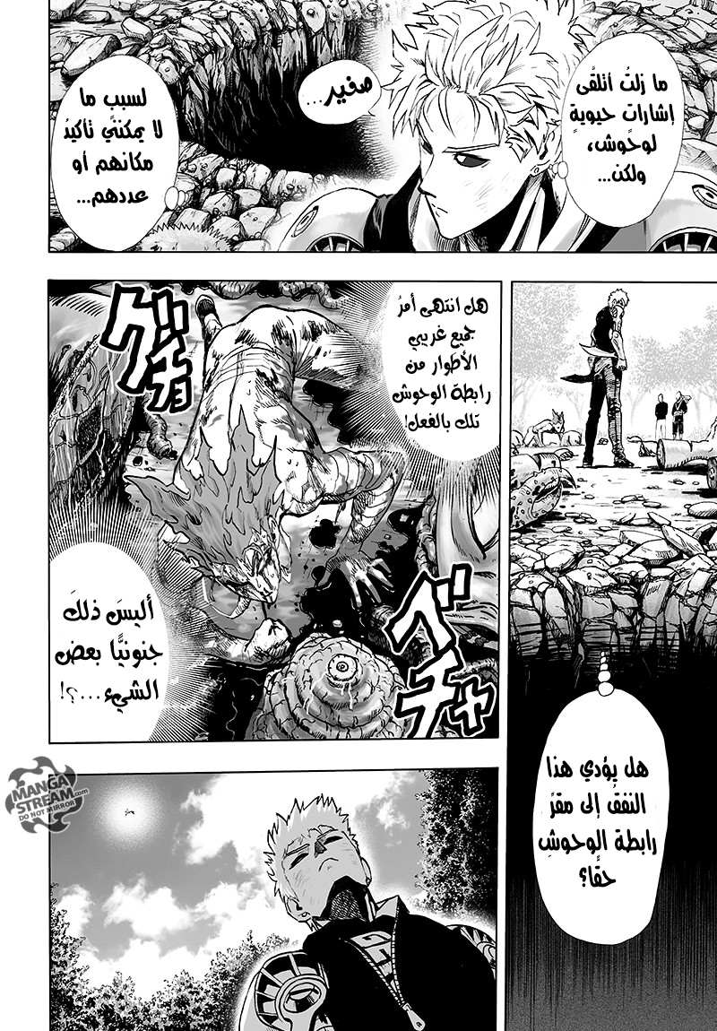 One punch Man: Chapter 84 - Page 20