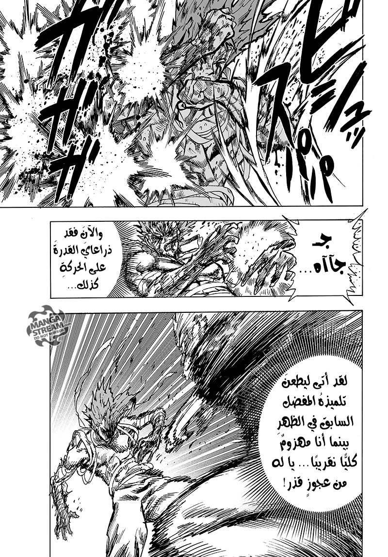 One punch Man: Chapter 84 - Page 23