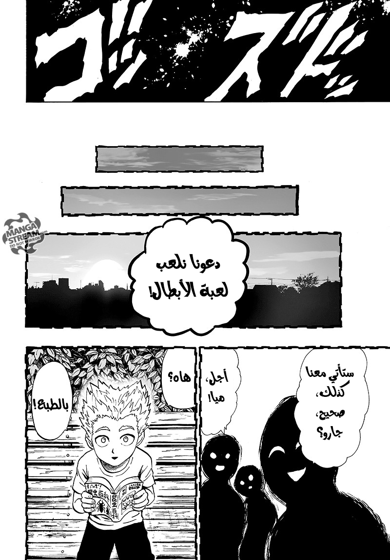 One punch Man: Chapter 84 - Page 26