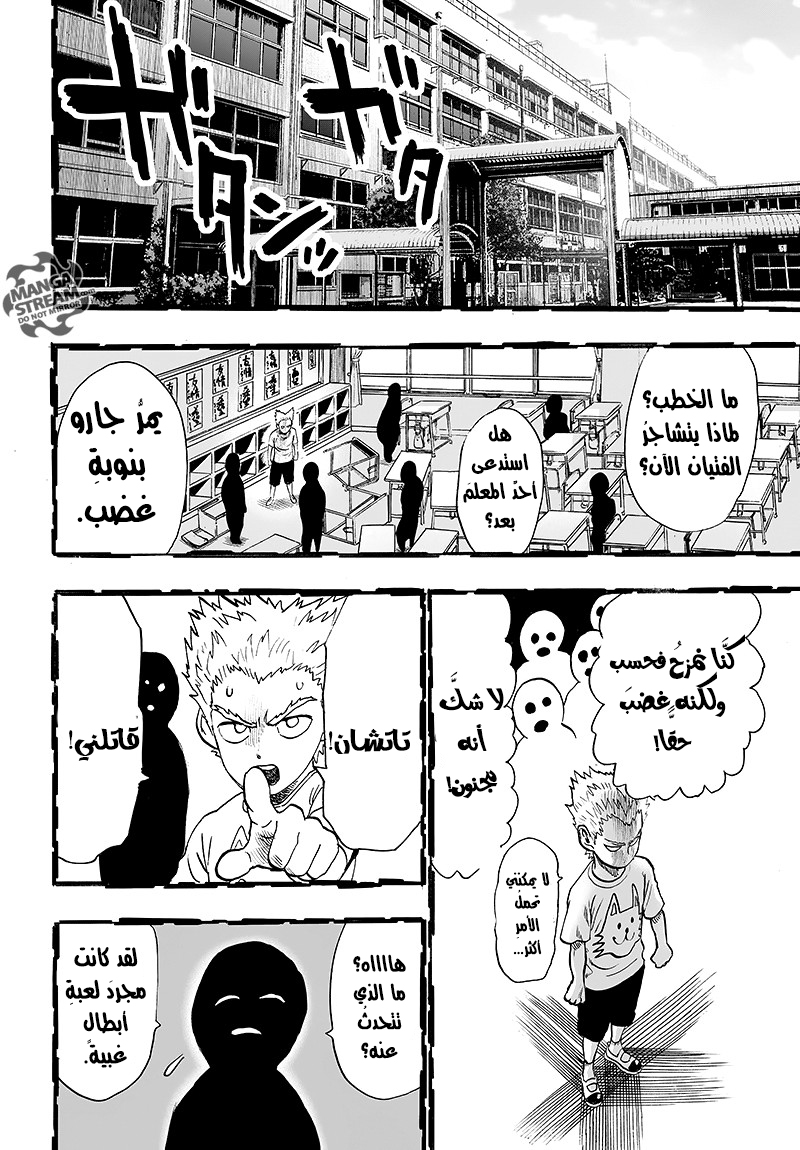 One punch Man: Chapter 84 - Page 30