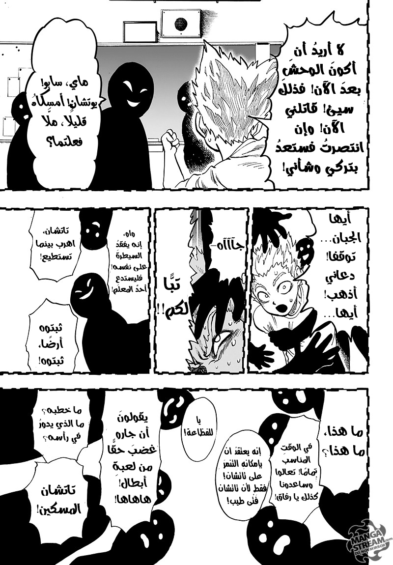 One punch Man: Chapter 84 - Page 31