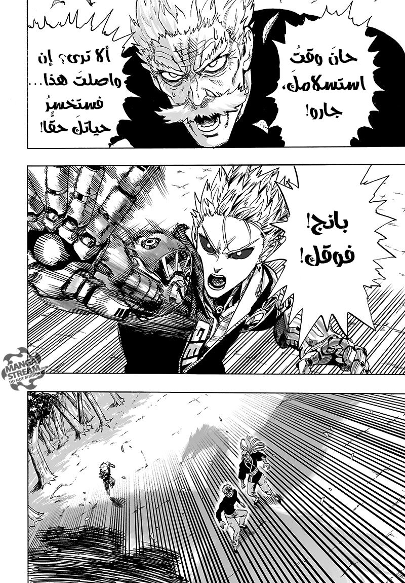 One punch Man: Chapter 84 - Page 41