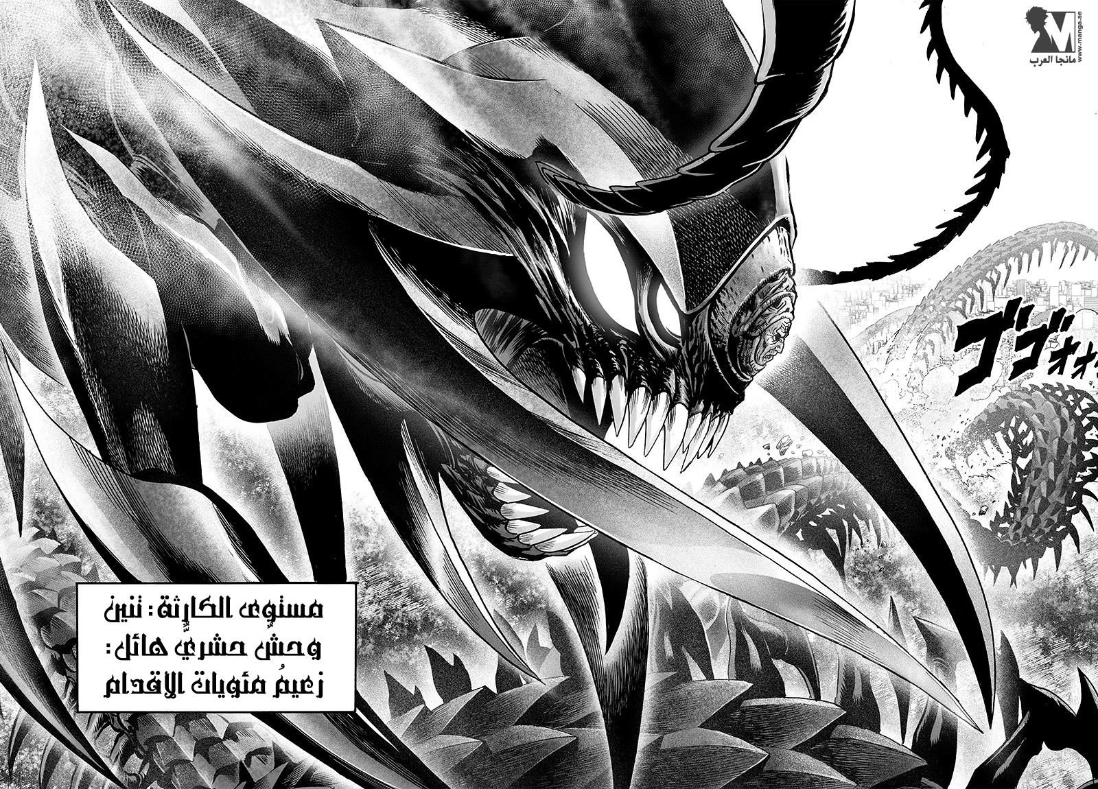 One punch Man: Chapter 84 - Page 54