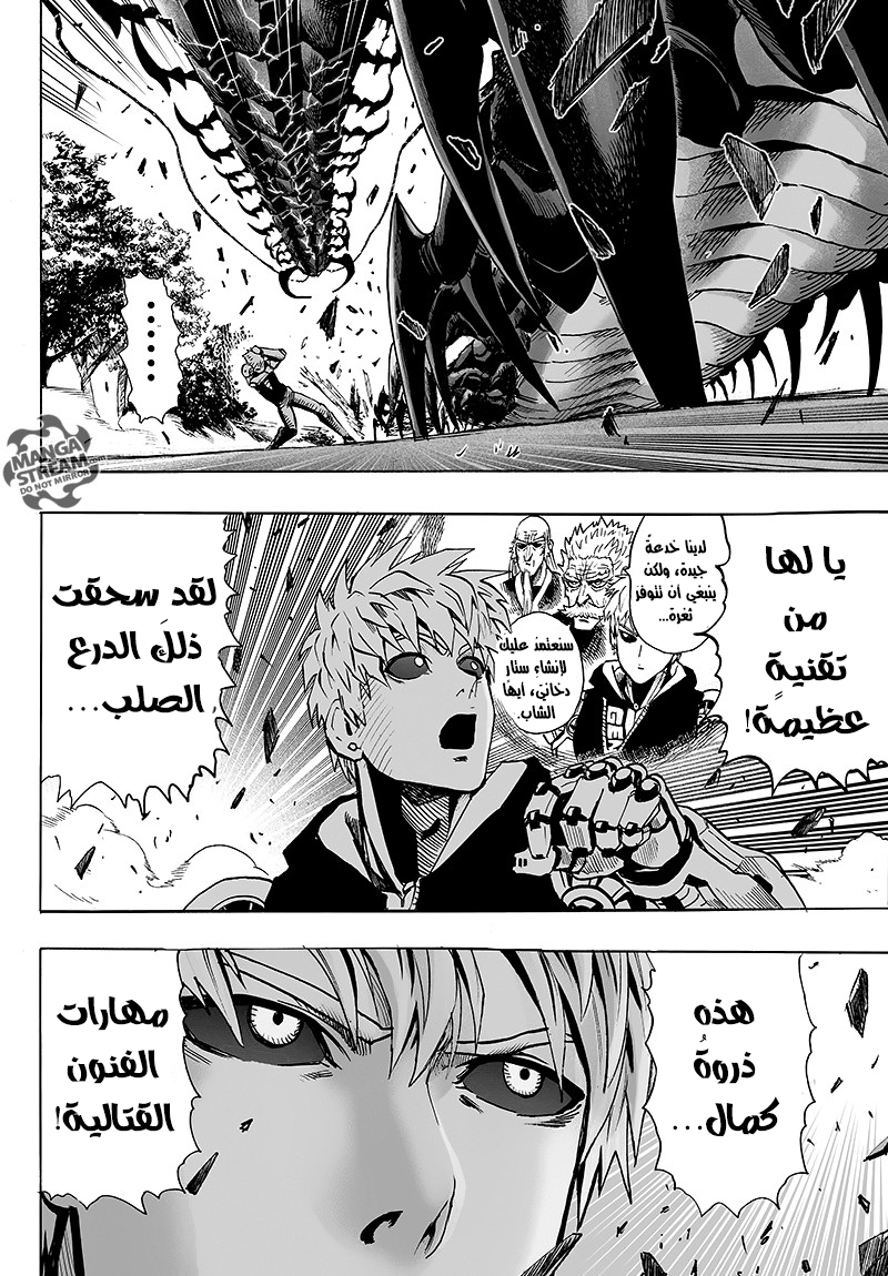 One punch Man: Chapter 84 - Page 73