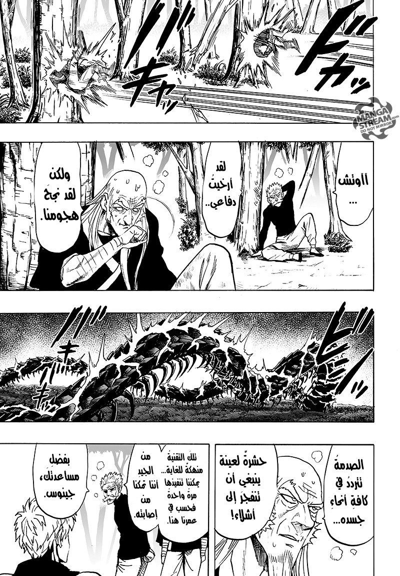 One punch Man: Chapter 84 - Page 76