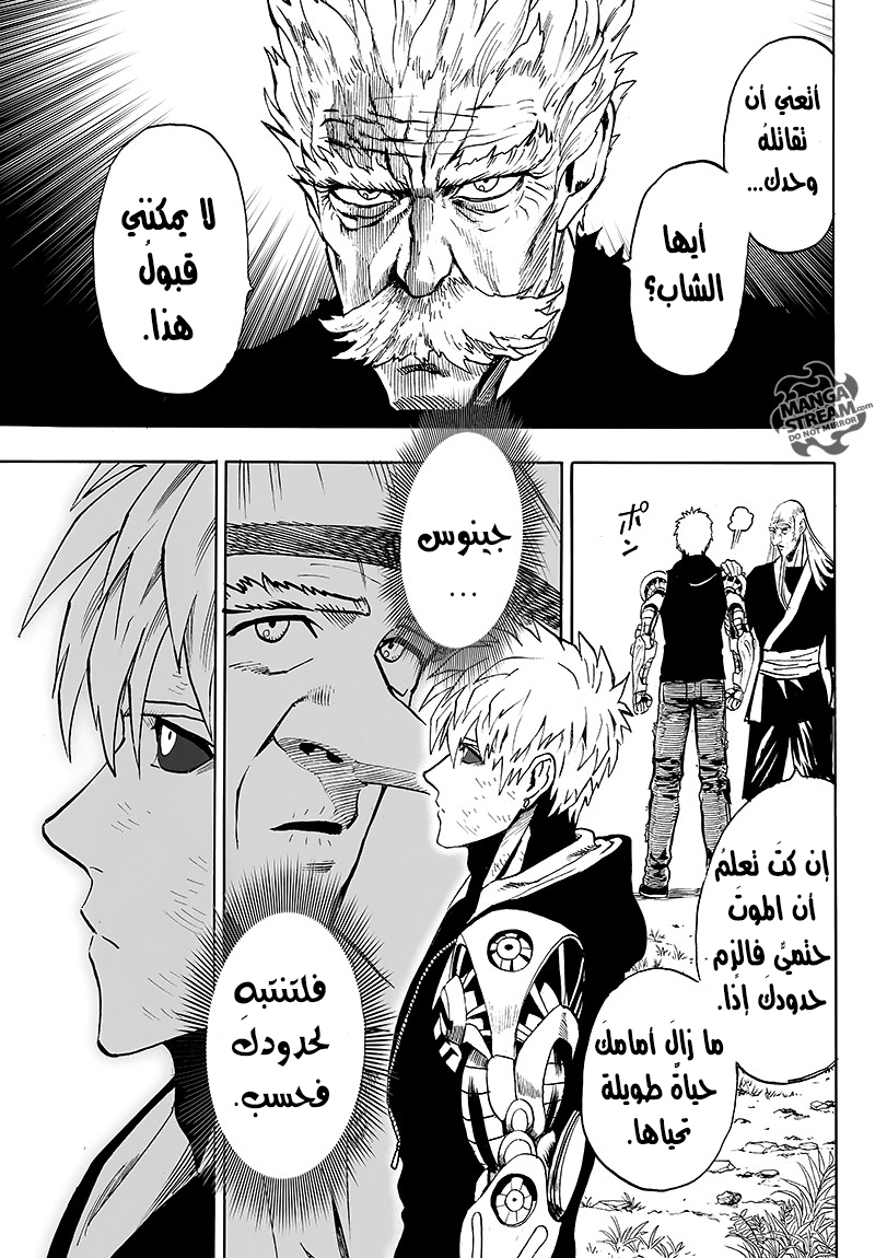 One punch Man: Chapter 84 - Page 83