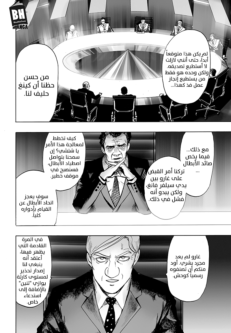 One punch Man: Chapter 85 - Page 3