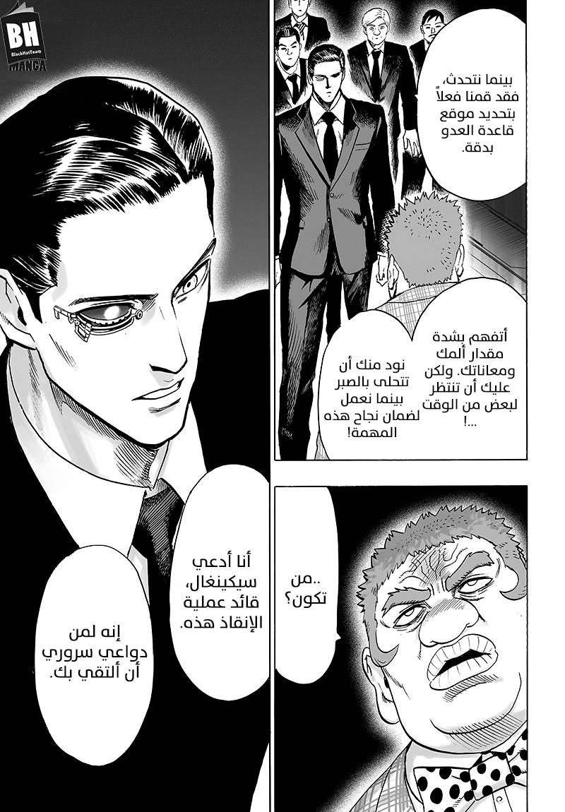 One punch Man: Chapter 85 - Page 8