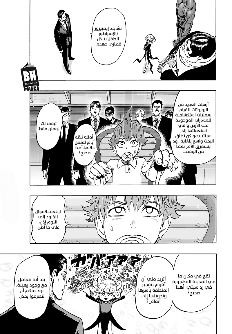 One punch Man: Chapter 85 - Page 10