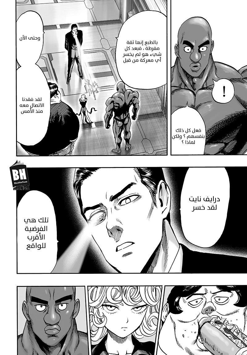 One punch Man: Chapter 85 - Page 13