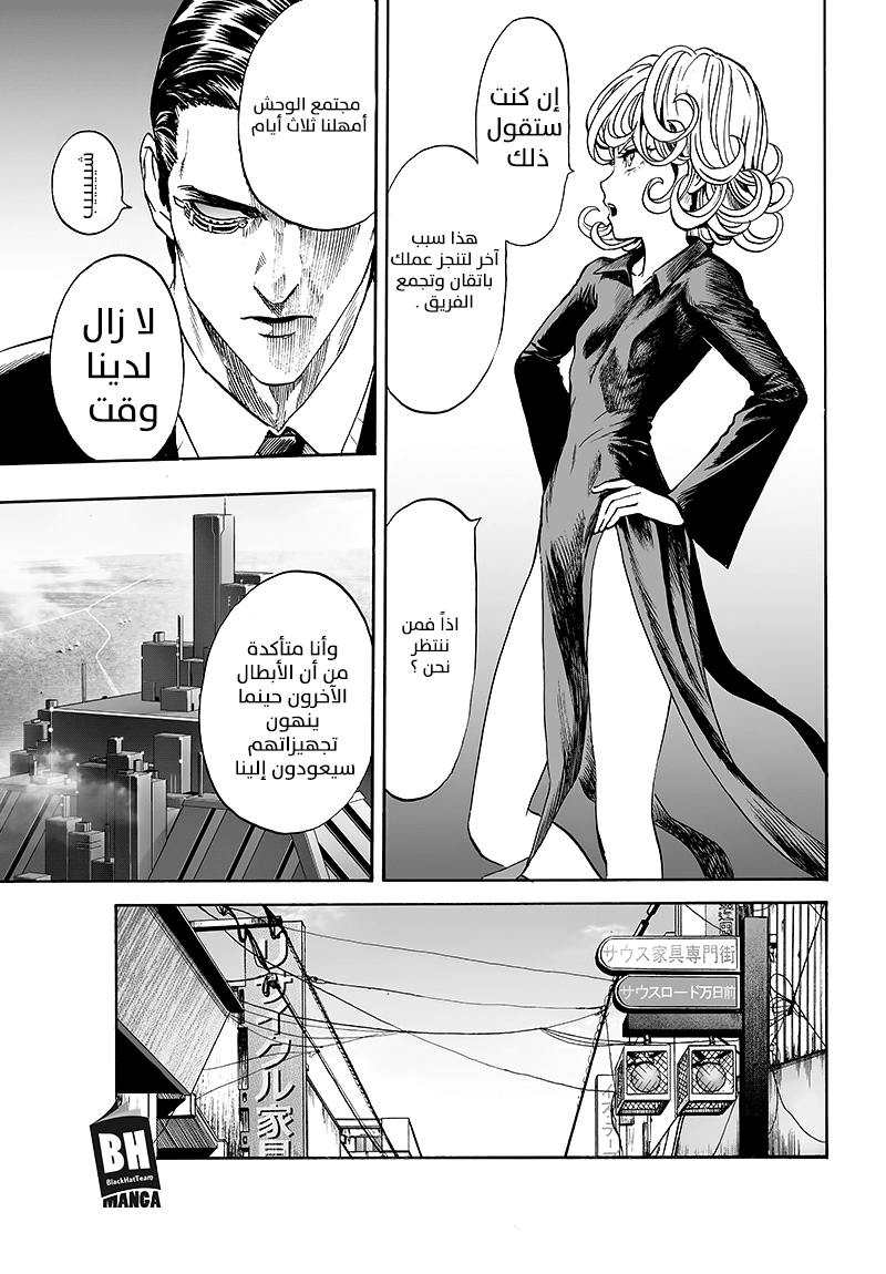 One punch Man: Chapter 85 - Page 14