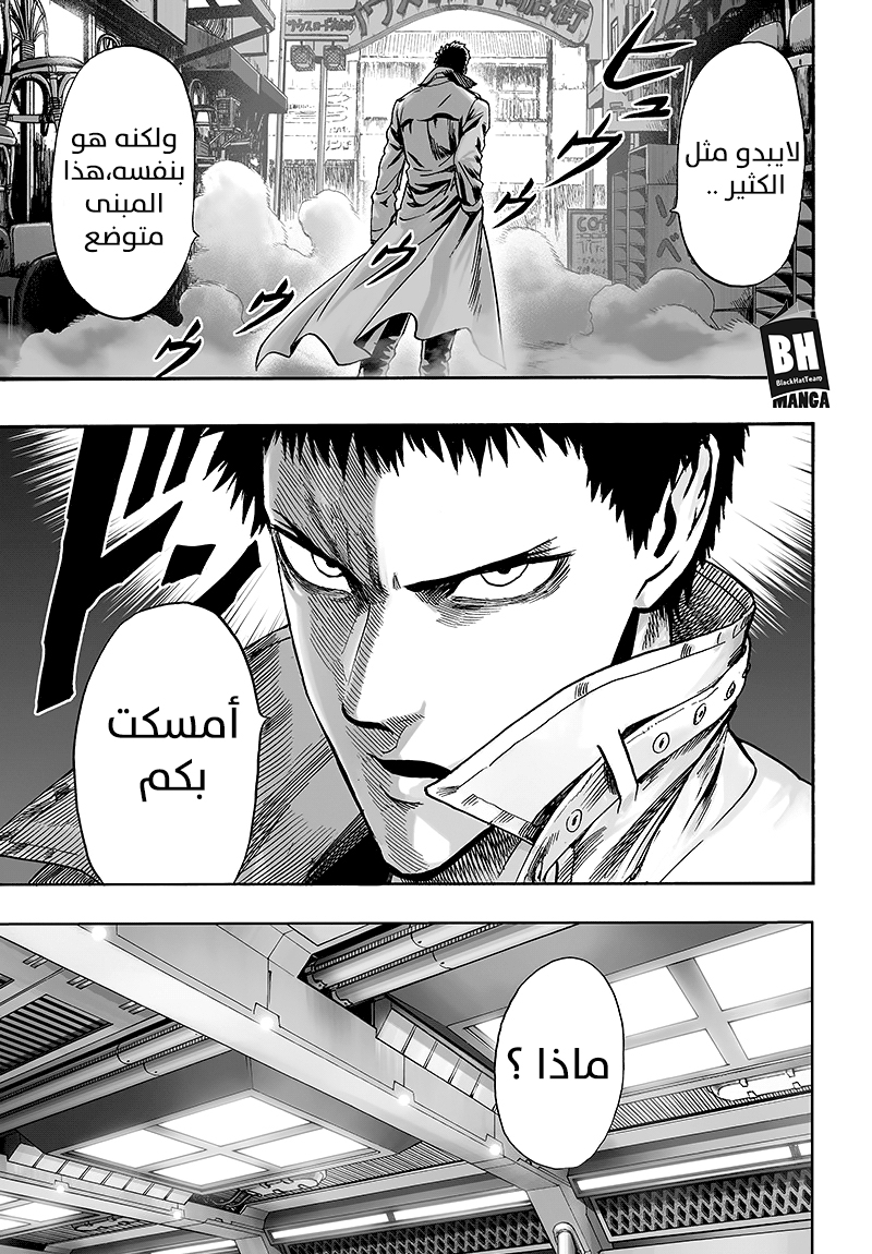 One punch Man: Chapter 85 - Page 16