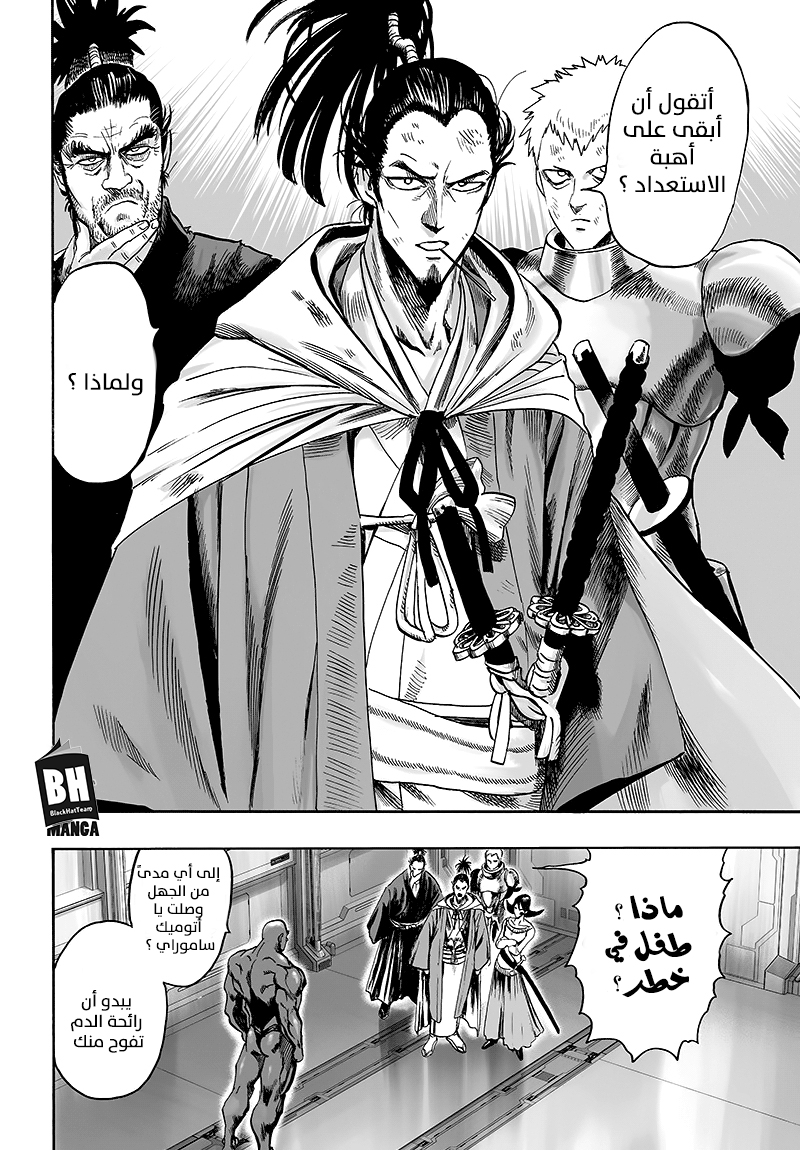 One punch Man: Chapter 85 - Page 17