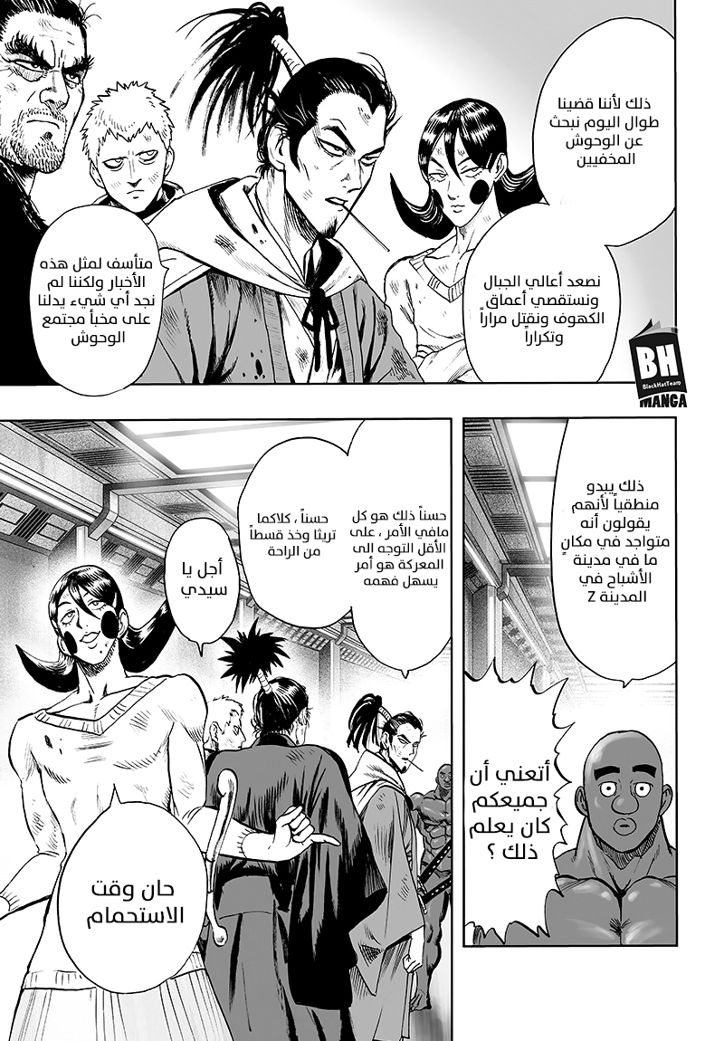 One punch Man: Chapter 85 - Page 18