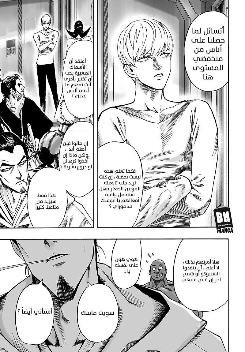 One punch Man: Chapter 85 - Page 20
