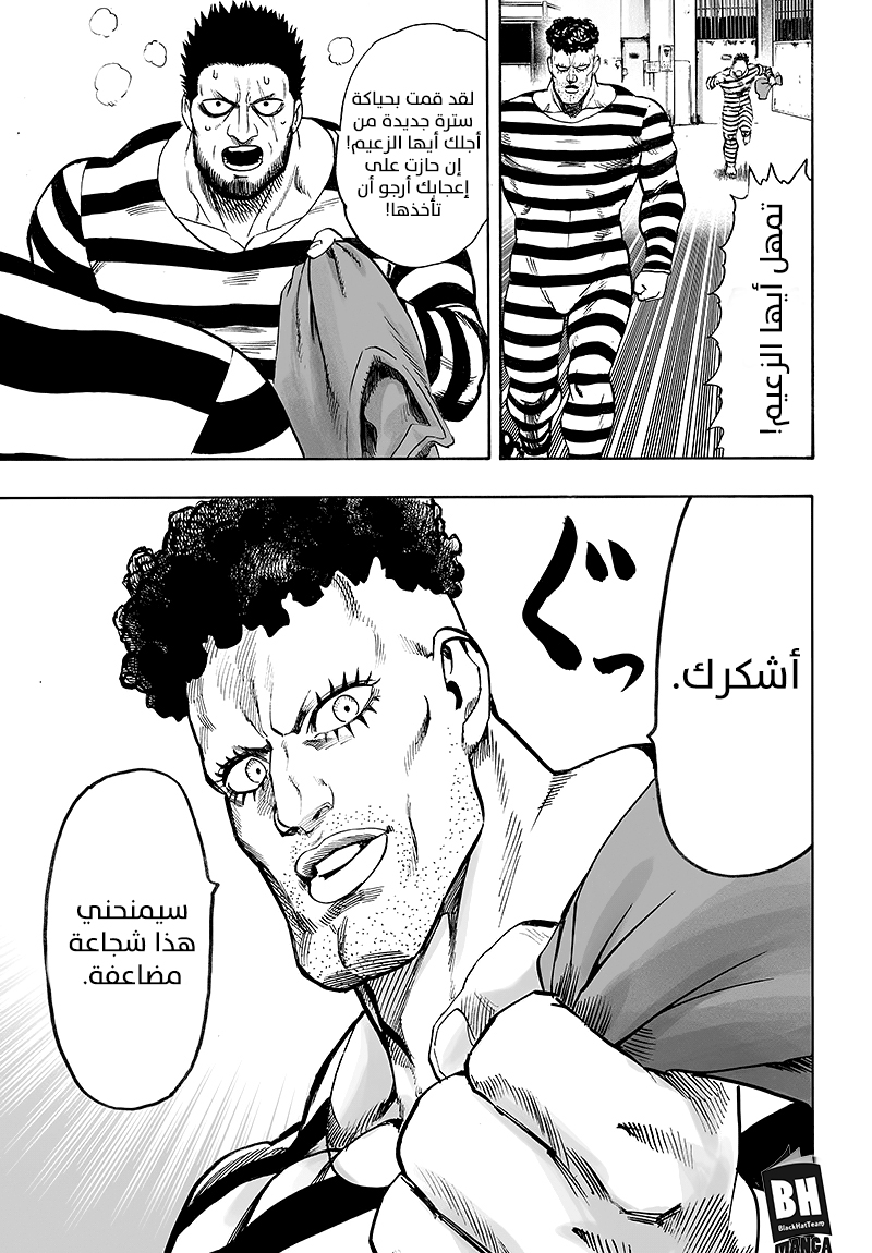 One punch Man: Chapter 85 - Page 24