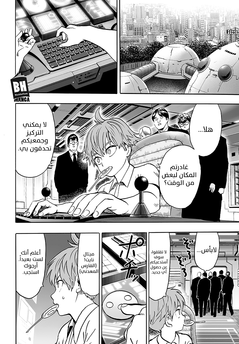 One punch Man: Chapter 85 - Page 25