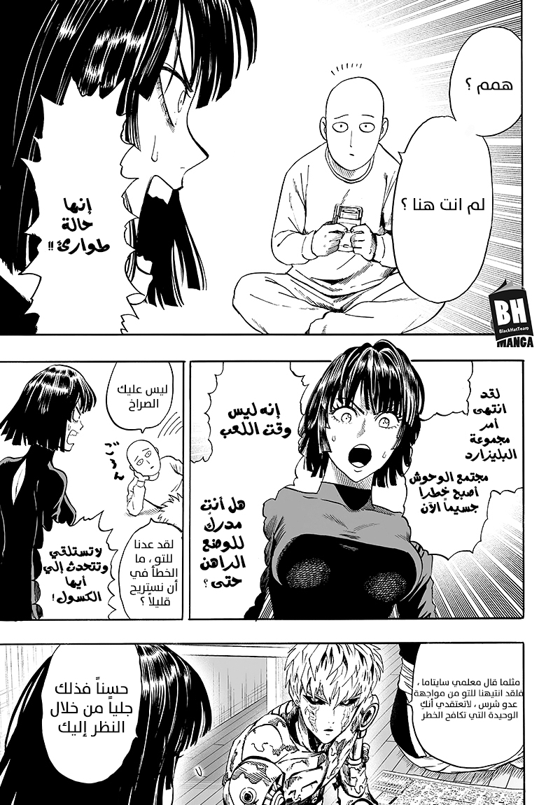 One punch Man: Chapter 85 - Page 34