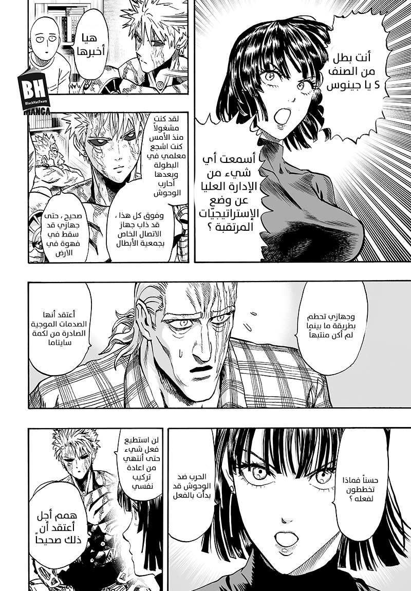 One punch Man: Chapter 85 - Page 37