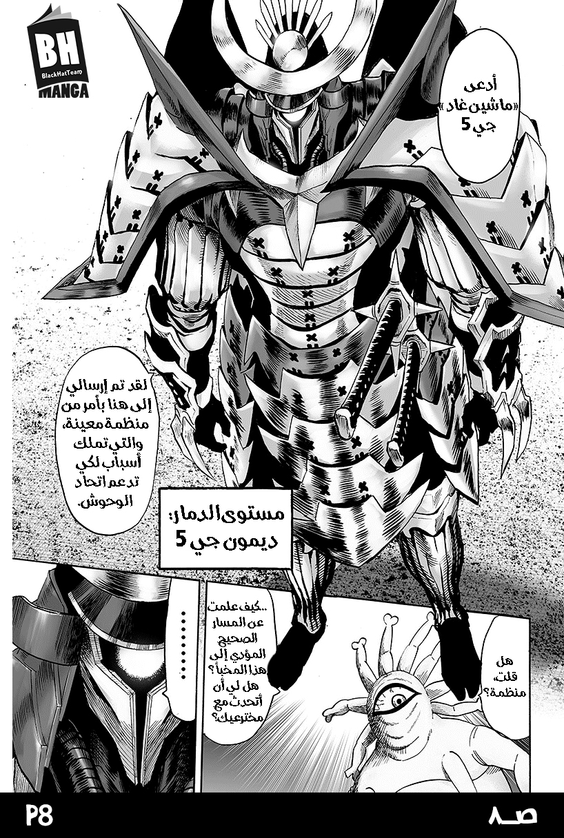 One punch Man: Chapter 86 - Page 10