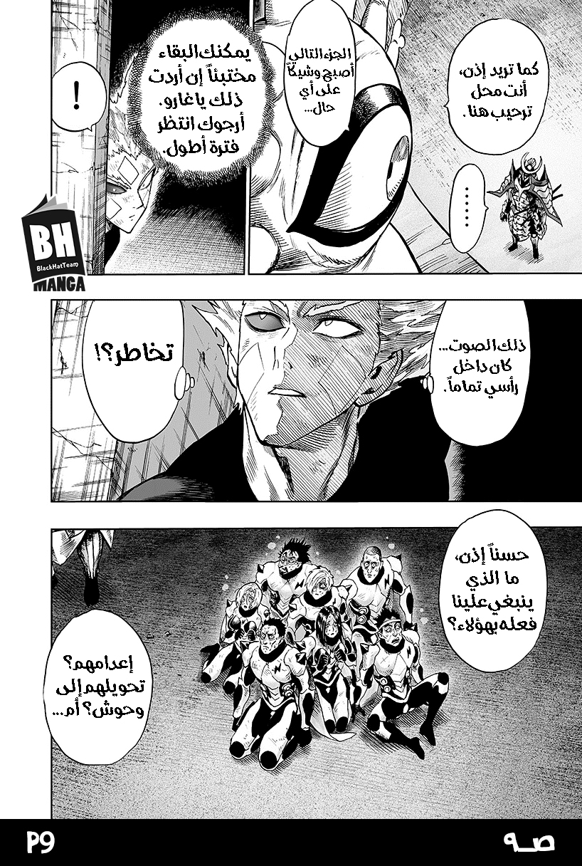 One punch Man: Chapter 86 - Page 11