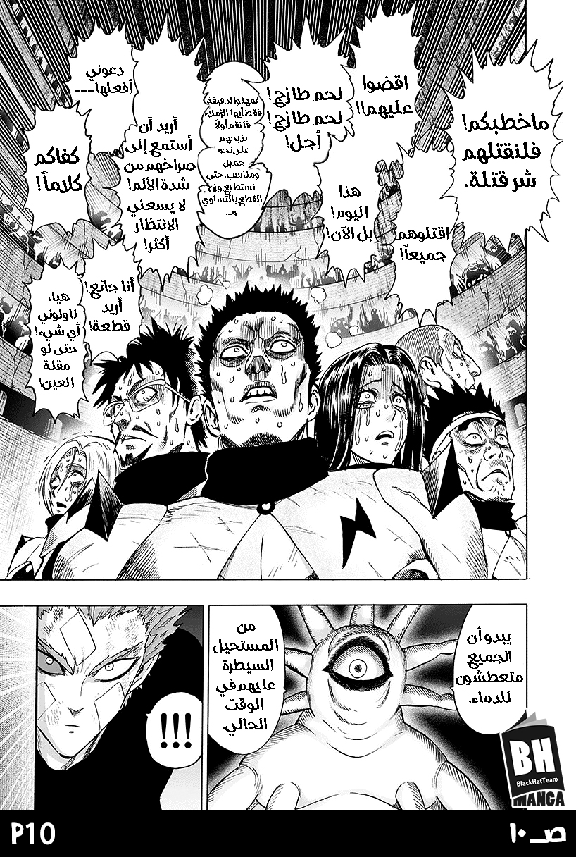 One punch Man: Chapter 86 - Page 12
