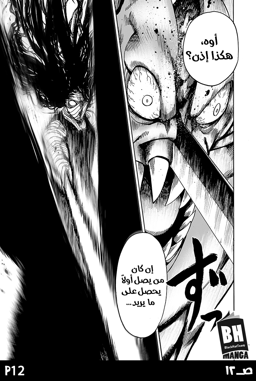 One punch Man: Chapter 86 - Page 14