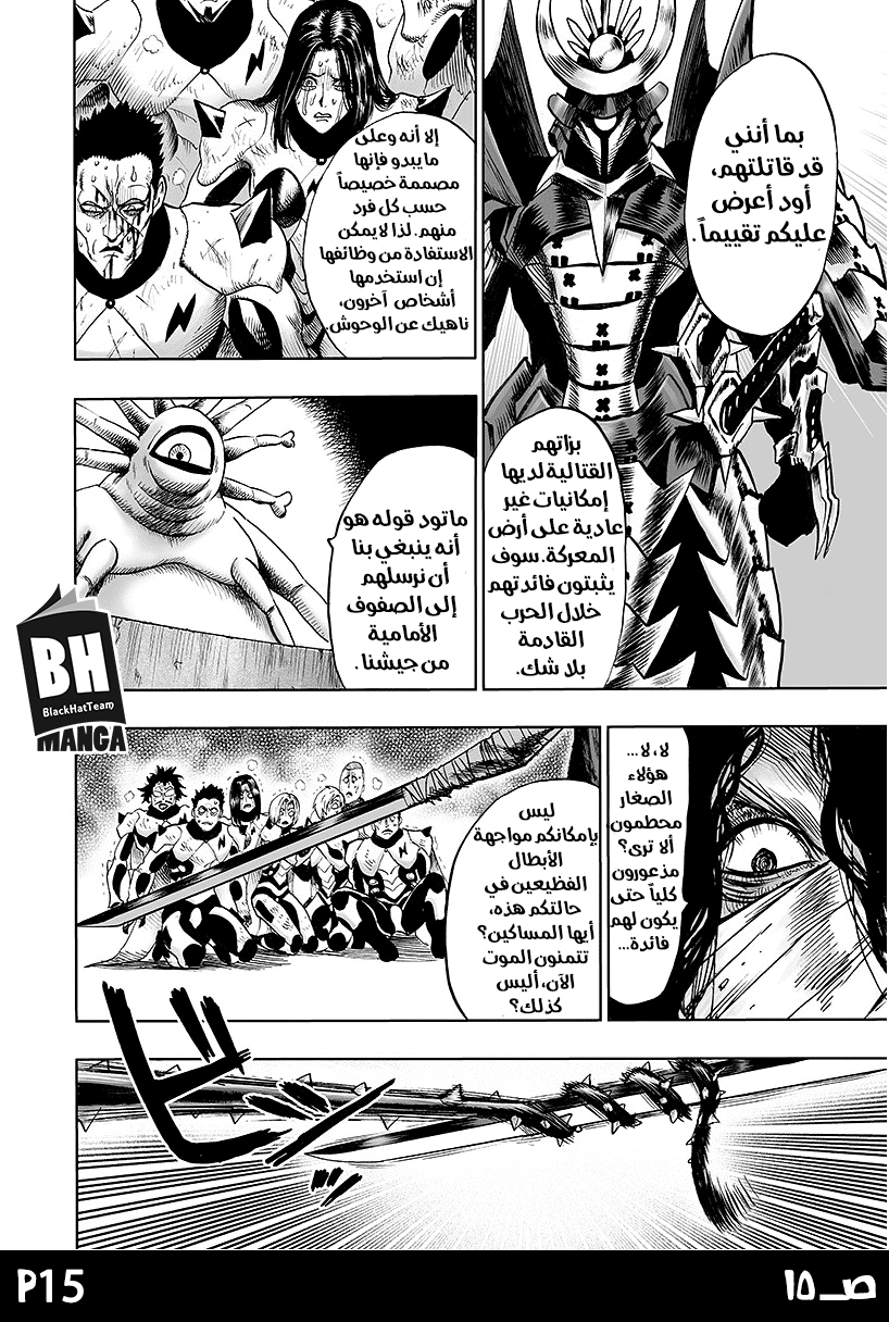 One punch Man: Chapter 86 - Page 17