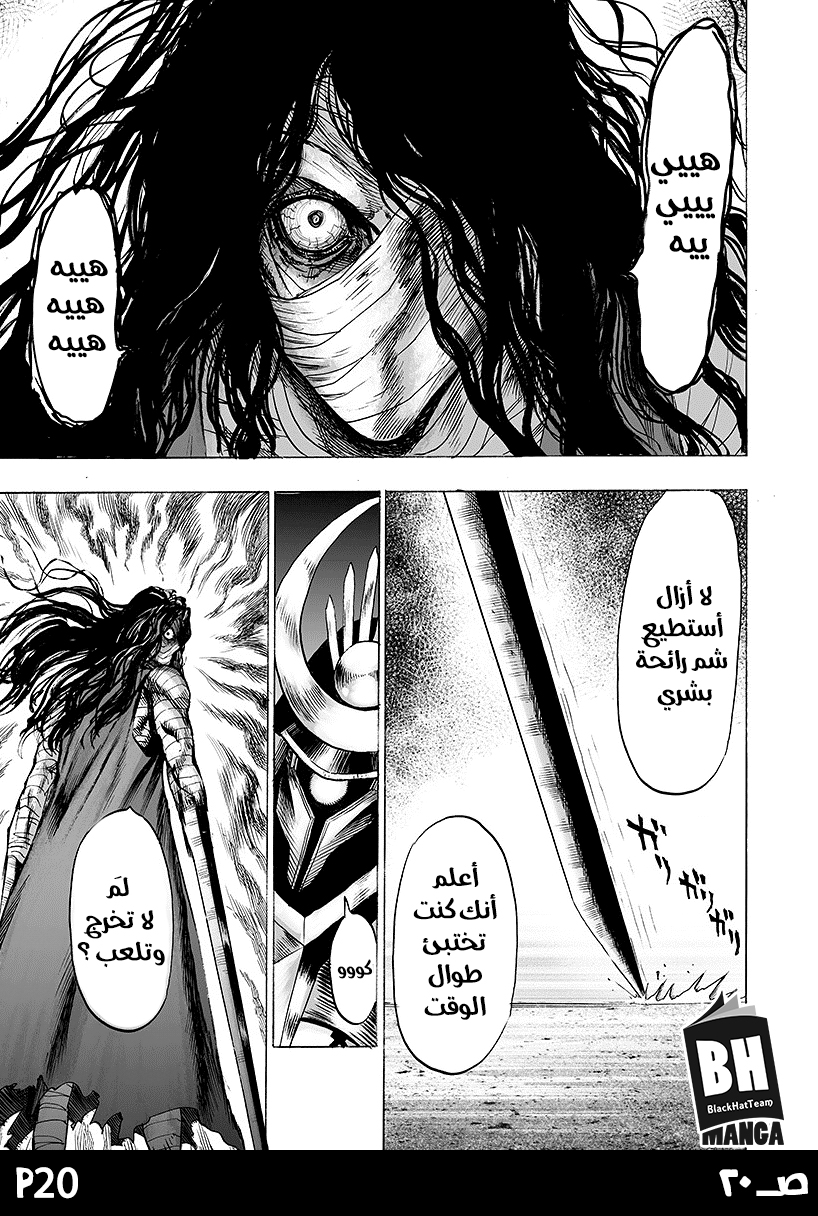 One punch Man: Chapter 86 - Page 22