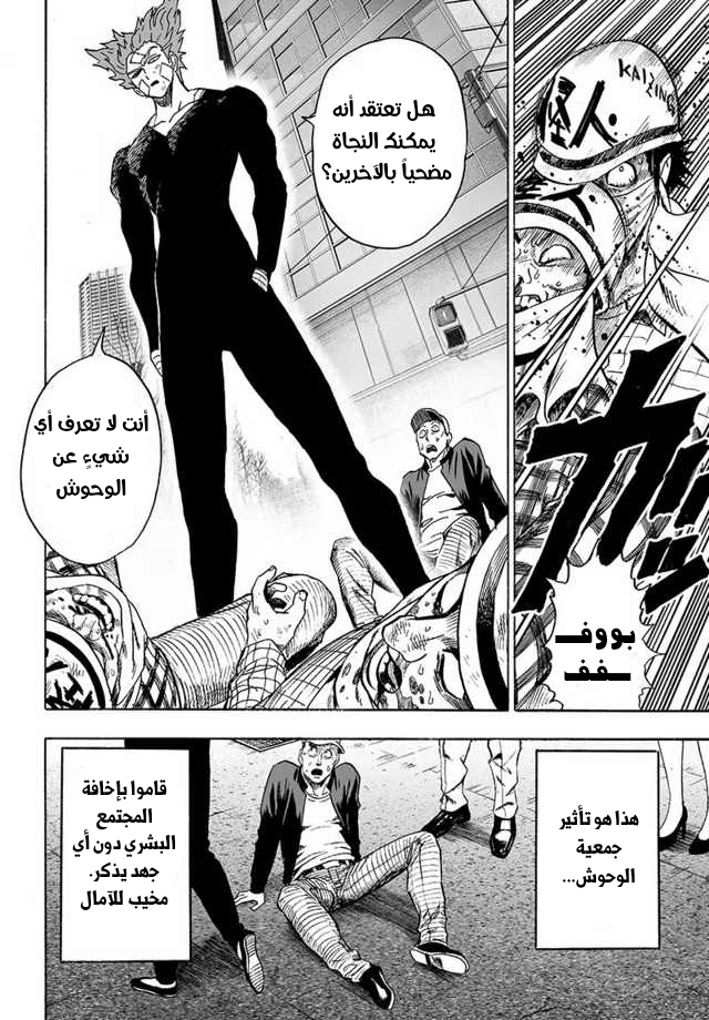 One punch Man: Chapter 87 - Page 4