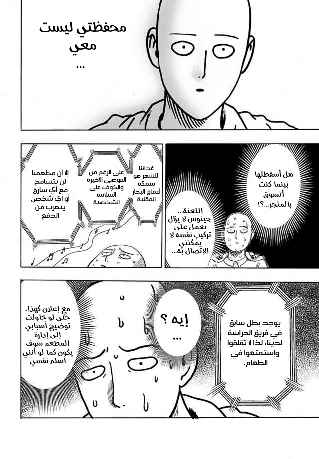 One punch Man: Chapter 87 - Page 12