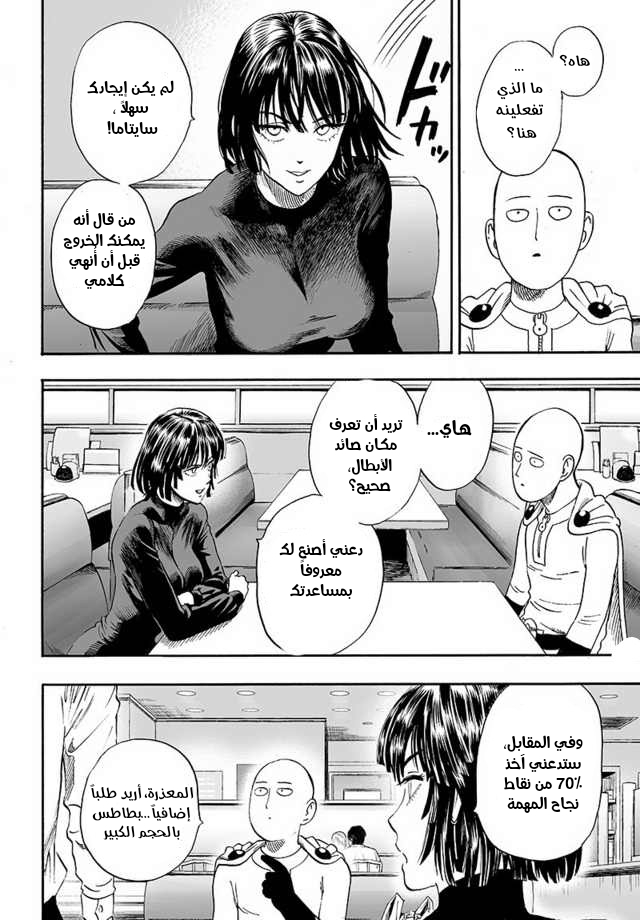 One punch Man: Chapter 87 - Page 14