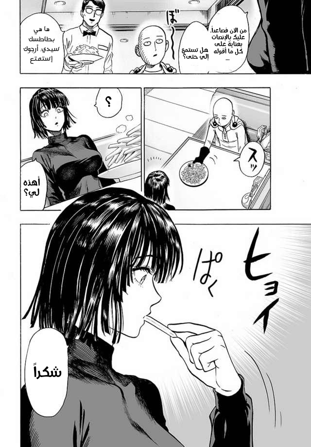 One punch Man: Chapter 87 - Page 16