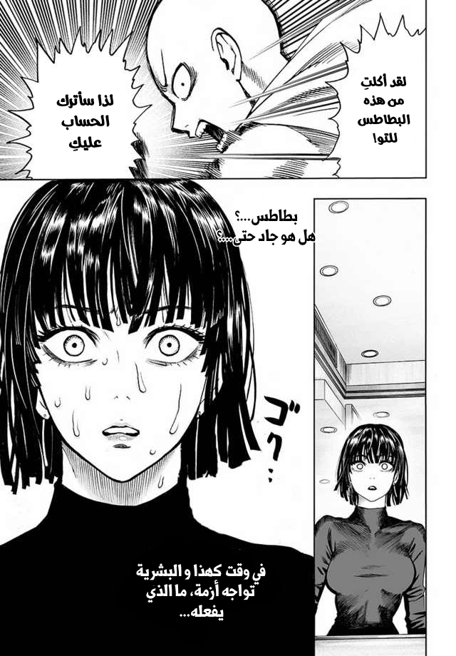 One punch Man: Chapter 87 - Page 19