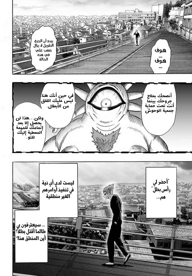 One punch Man: Chapter 87 - Page 20
