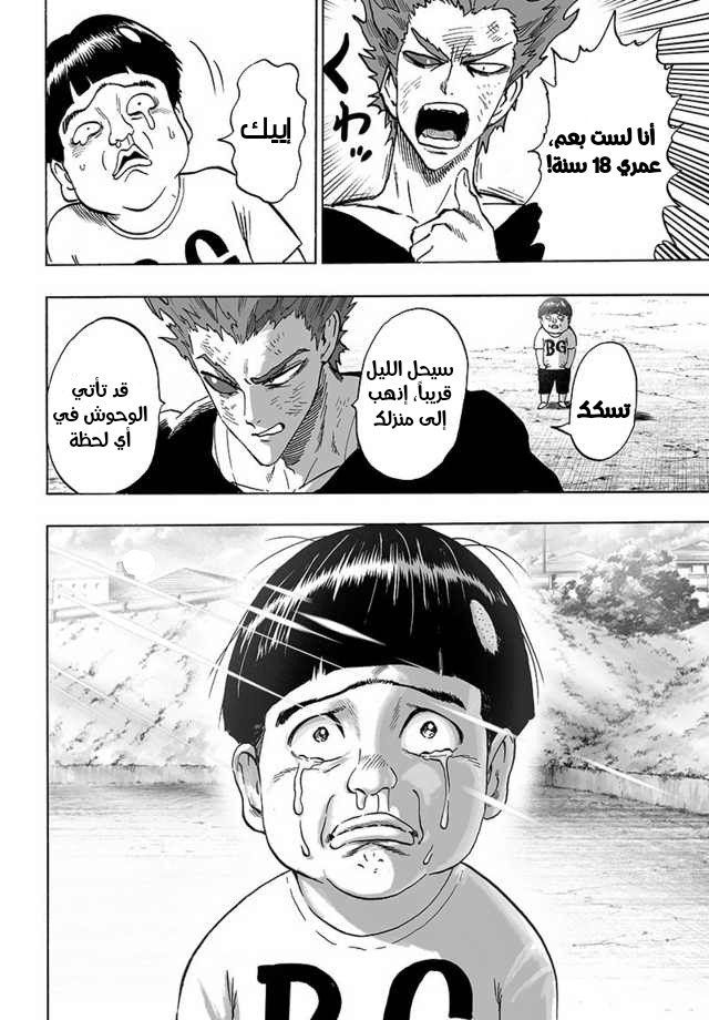 One punch Man: Chapter 87 - Page 23