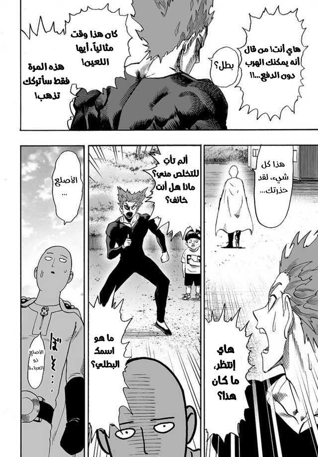 One punch Man: Chapter 87 - Page 27