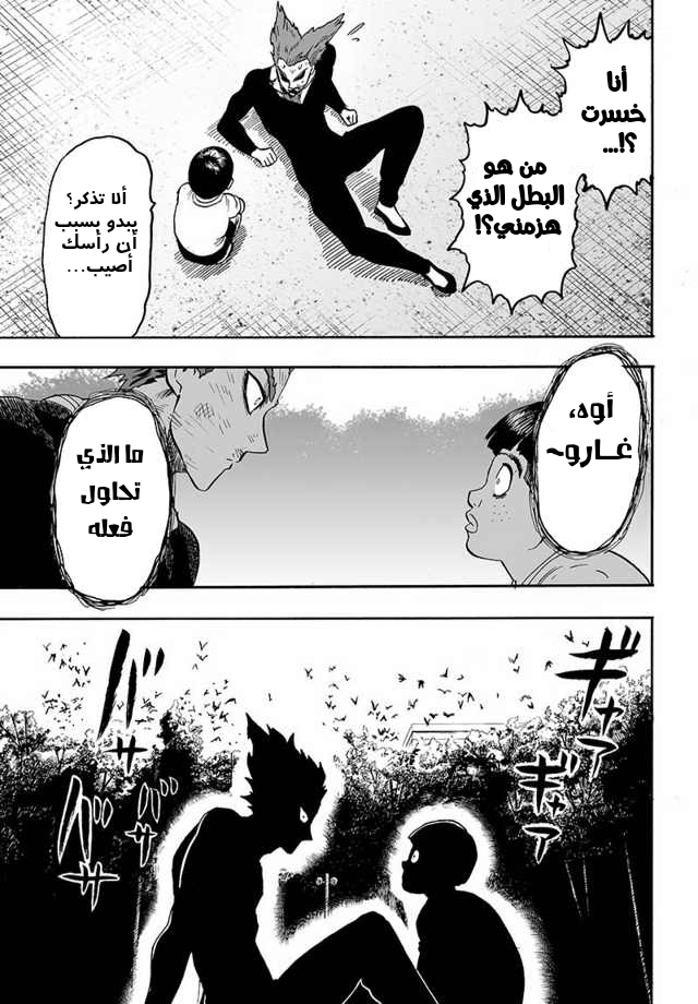 One punch Man: Chapter 87 - Page 33