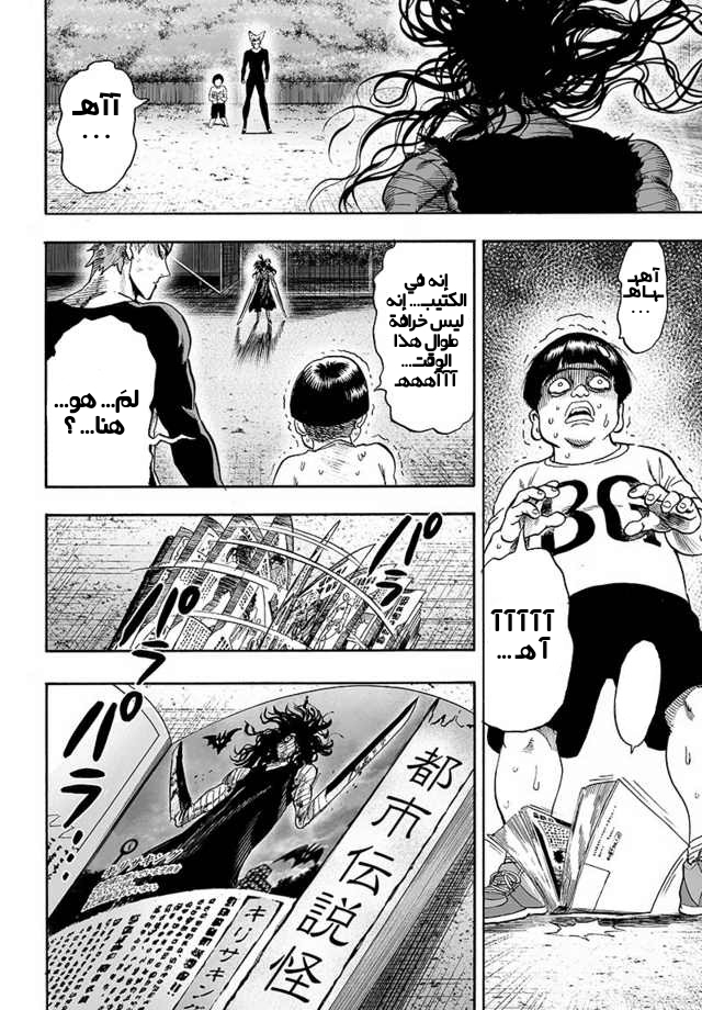 One punch Man: Chapter 87 - Page 36