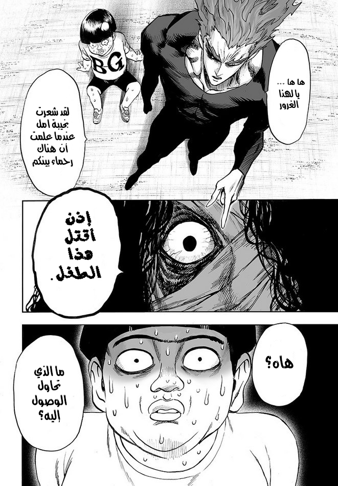 One punch Man: Chapter 88 - Page 4