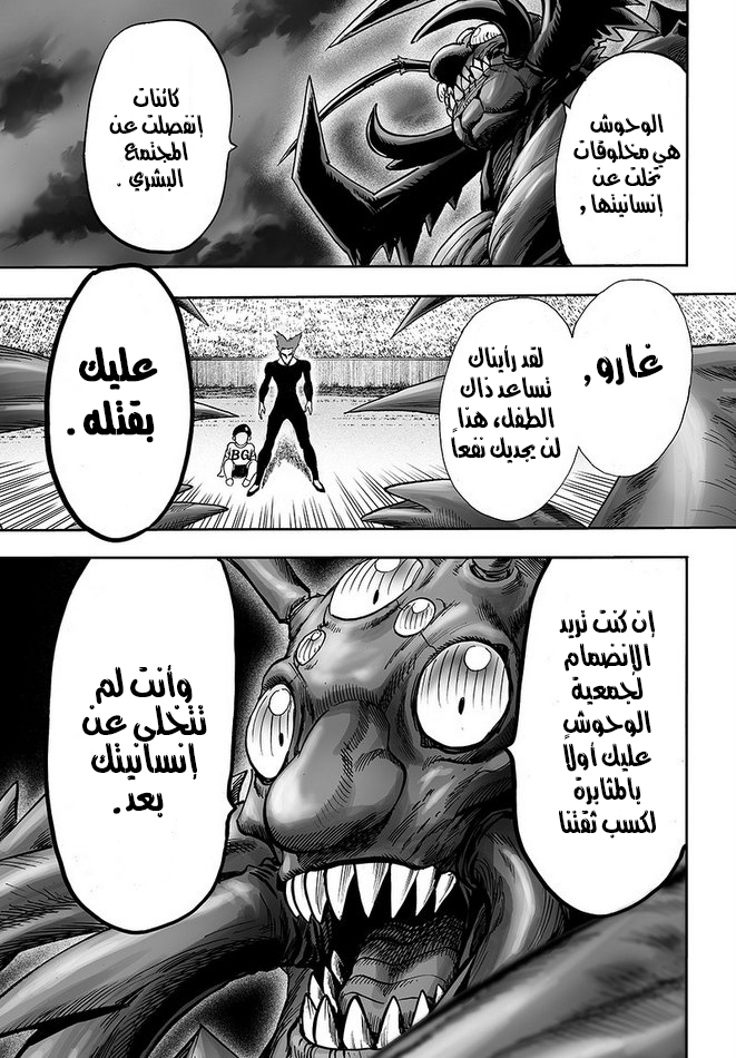 One punch Man: Chapter 88 - Page 5